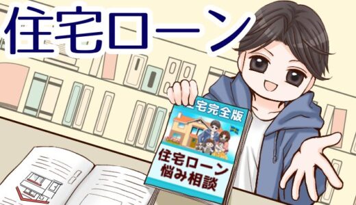【2025年版】住宅ローン申込みの流れと手順を徹底解説